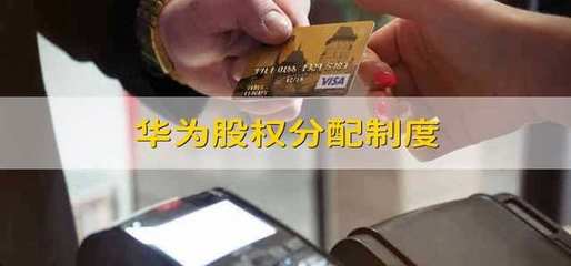 華為股權分配制度與計算機及通訊設備租賃業(yè)務的戰(zhàn)略協(xié)同