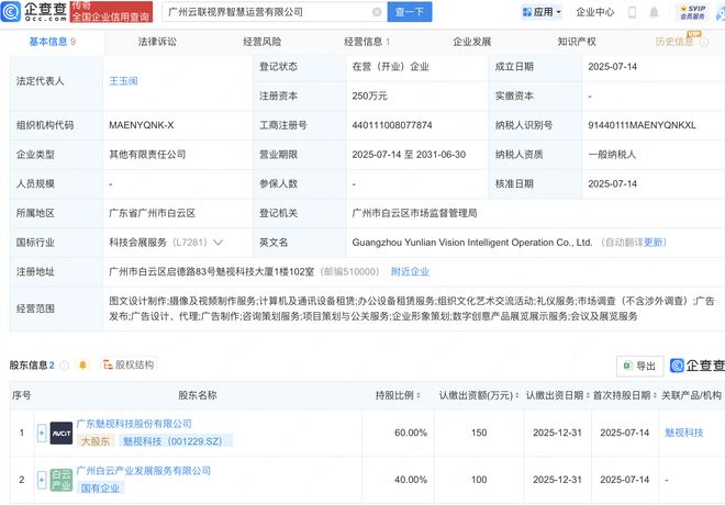 魅視科技等成立云聯視界智慧運營公司，加碼計算機及通訊設備租賃服務